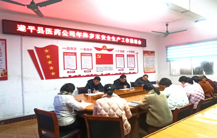 遂平縣醫藥公司開展醫藥系統經營單位冬季消防安全大檢查154.png
