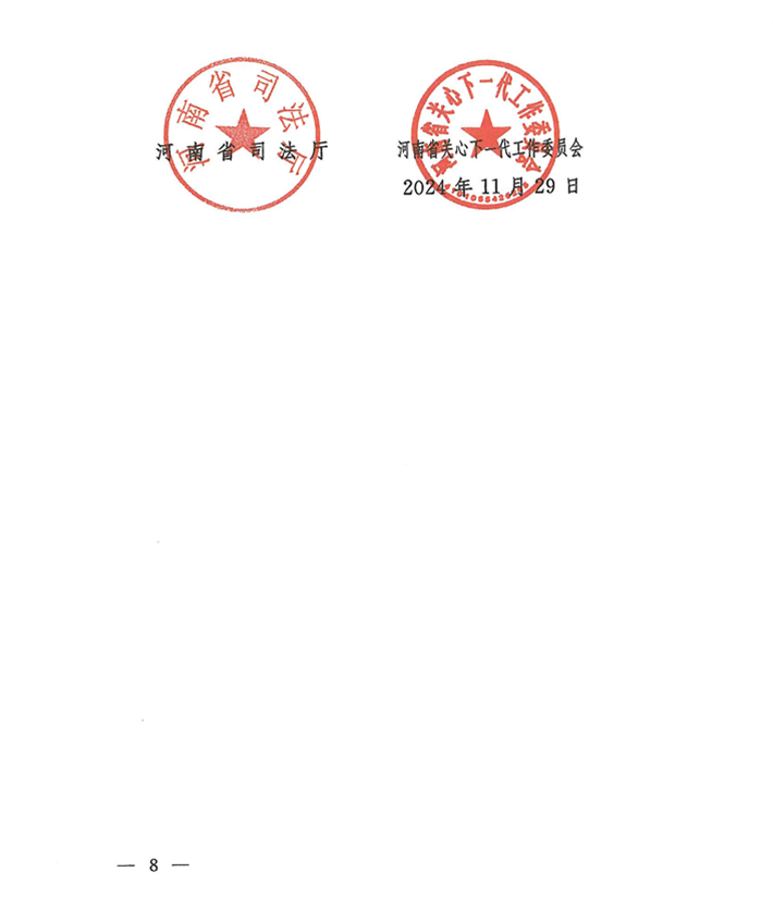 關于轉發《關于開展河南省未成年人司法社會工作服務2024案例項目征集活動的通知》的通知(2)_08.png