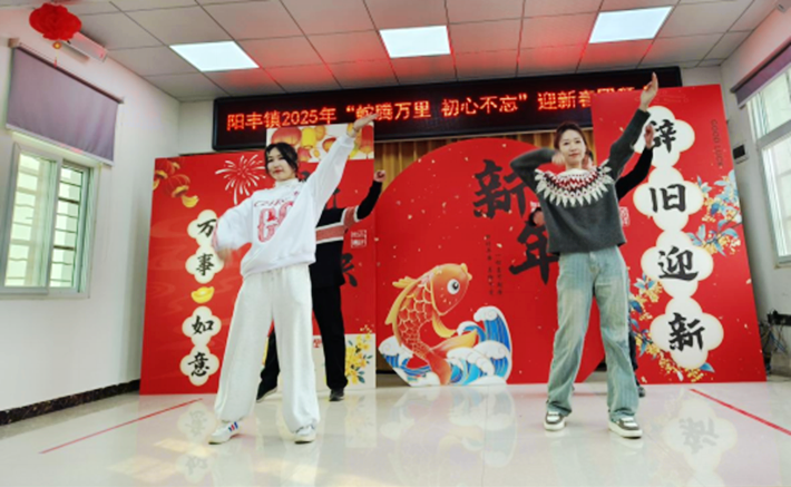 陽豐鎮開展2025年“蛇騰萬里 初心不忘”迎新春團拜會240.png