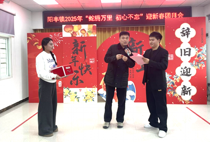 陽豐鎮開展2025年“蛇騰萬里 初心不忘”迎新春團拜會353.png