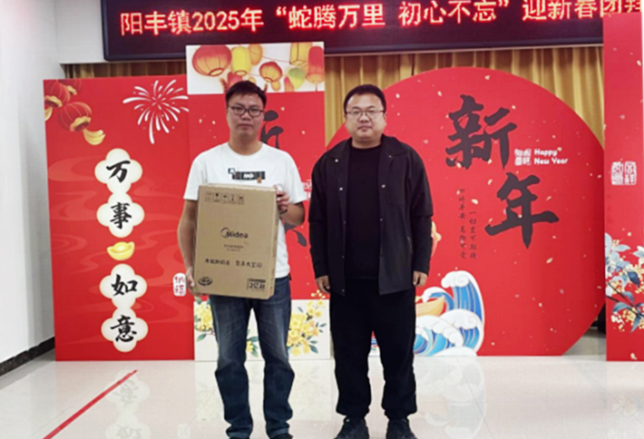 陽豐鎮開展2025年“蛇騰萬里 初心不忘”迎新春團拜會356.png