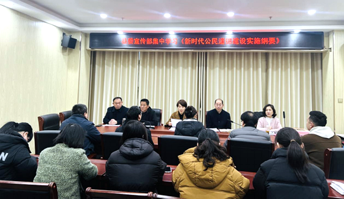 中共遂平縣委宣傳部集中學習《新時代公民道德建設實施綱要》207.png