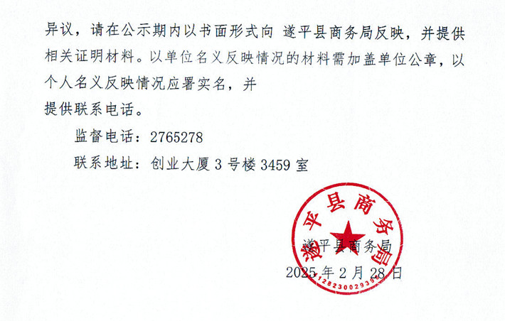 2025遂平縣電動自行車以舊換新活動參與商家名單公示_01.png
