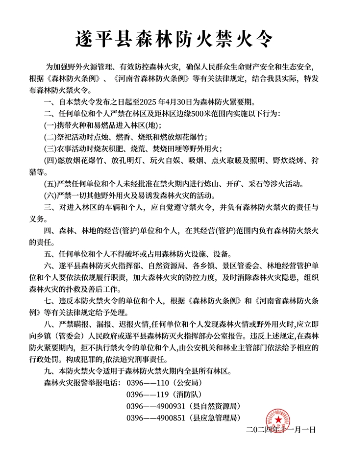 禁火令_副本.jpg