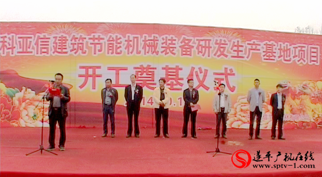 中科亞信建筑材料節(jié)能機(jī)械裝備項目落戶遂平