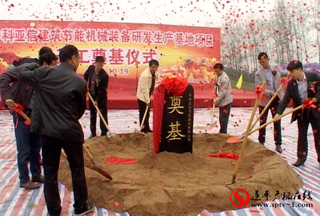 中科亞信建筑材料節(jié)能機(jī)械裝備項目落戶遂平