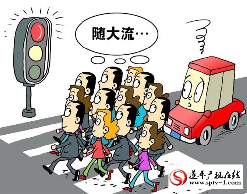 遂平的“中國(guó)式過馬路"