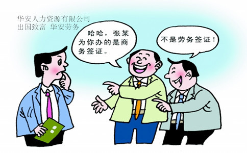 十余名農(nóng)民工出國務工變黑工 錢未賺到反成被告