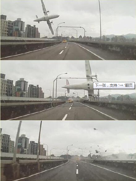 臺灣一飛機撞橋墜河