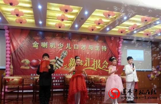 金喇叭少兒口才遂平培訓(xùn)基地舉辦匯報(bào)演出