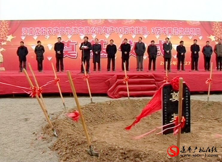遂平縣創造項目建設優良環境