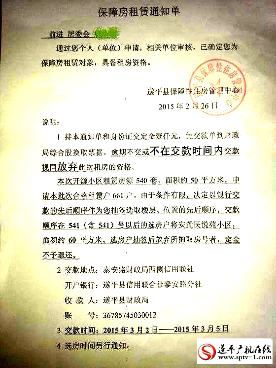 2015遂平保障房租賃戶為排號半夜排隊