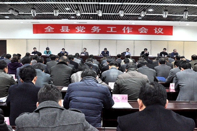 遂平縣召開了全縣黨務工作會議