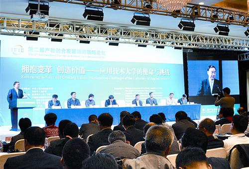 第二屆產教融合發展戰略國際論壇閉幕