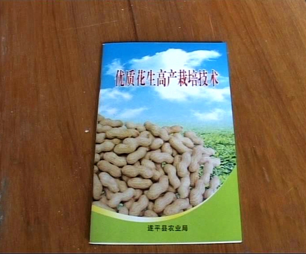 遂平：農技專家進村組  花生種植有保障