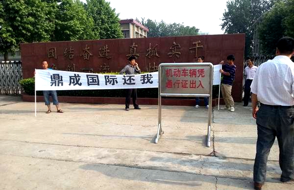 遂平鼎城國際拖欠民工工資再次被聲討