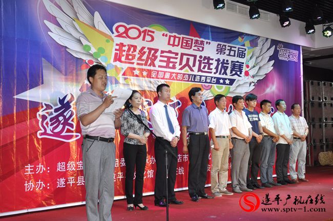 第五屆《超級寶貝》少兒達人選拔賽遂平賽區啟動儀式舉行