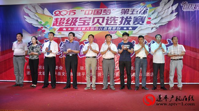 第五屆《超級寶貝》少兒達人選拔賽遂平賽區啟動儀式舉行