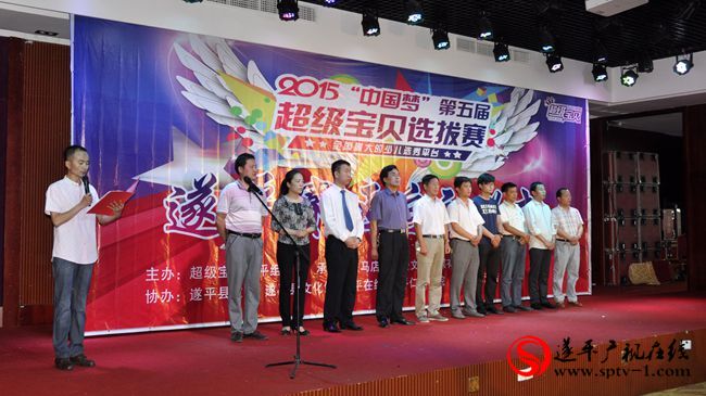 第五屆《超級寶貝》少兒達人選拔賽遂平賽區啟動儀式舉行