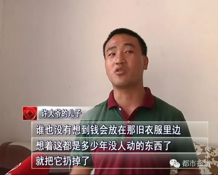 崩潰！河南老漢攢十幾萬密藏在家 被兒當(dāng)垃圾扔掉