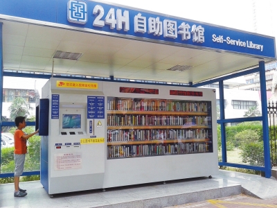 24小時(shí)自助圖書(shū)館試運(yùn)行半年圖書(shū)借閱量提高8%