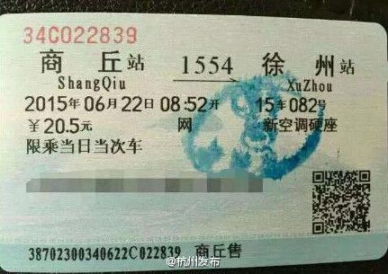 新版火車票8月1日起全面推行 有哪些新變化？