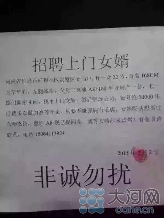 網(wǎng)傳許昌有人招上門女婿送奧迪A8 天降餡餅真假幾何？
