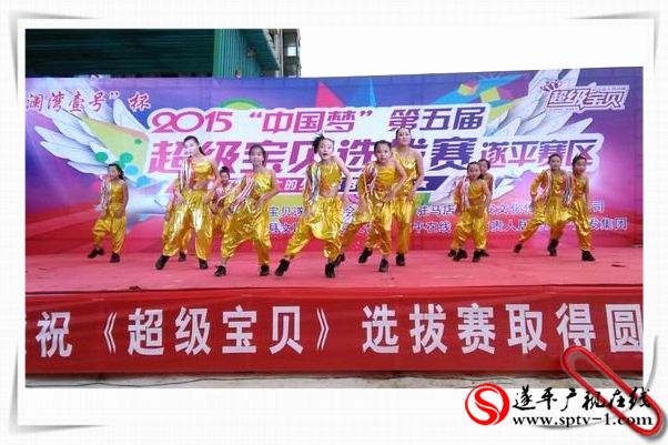 2015”中國夢”第五屆超級寶貝選拔賽遂平賽區開賽