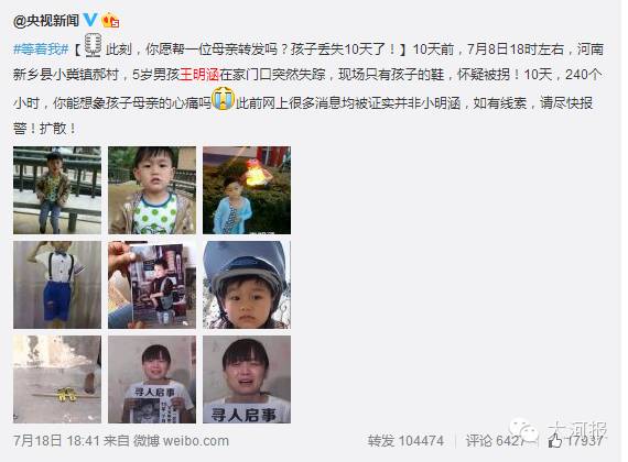 新鄉5歲失蹤男童終于找到了，已慘遭殺害…