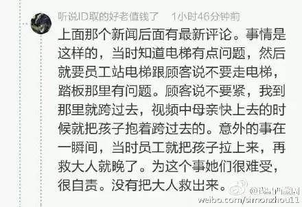 恐怖實(shí)拍：女子被攪入商場電梯身亡，最后一刻托起兒子！