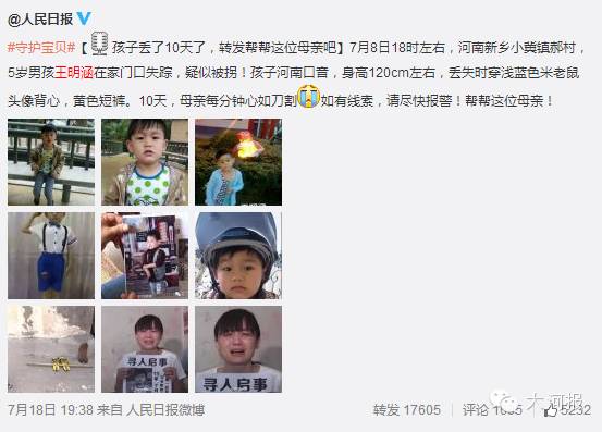 新鄉5歲失蹤男童終于找到了，已慘遭殺害…