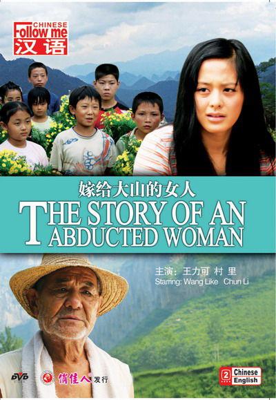 被拐鄉村女教師：應該追究人販子 而不是我家人